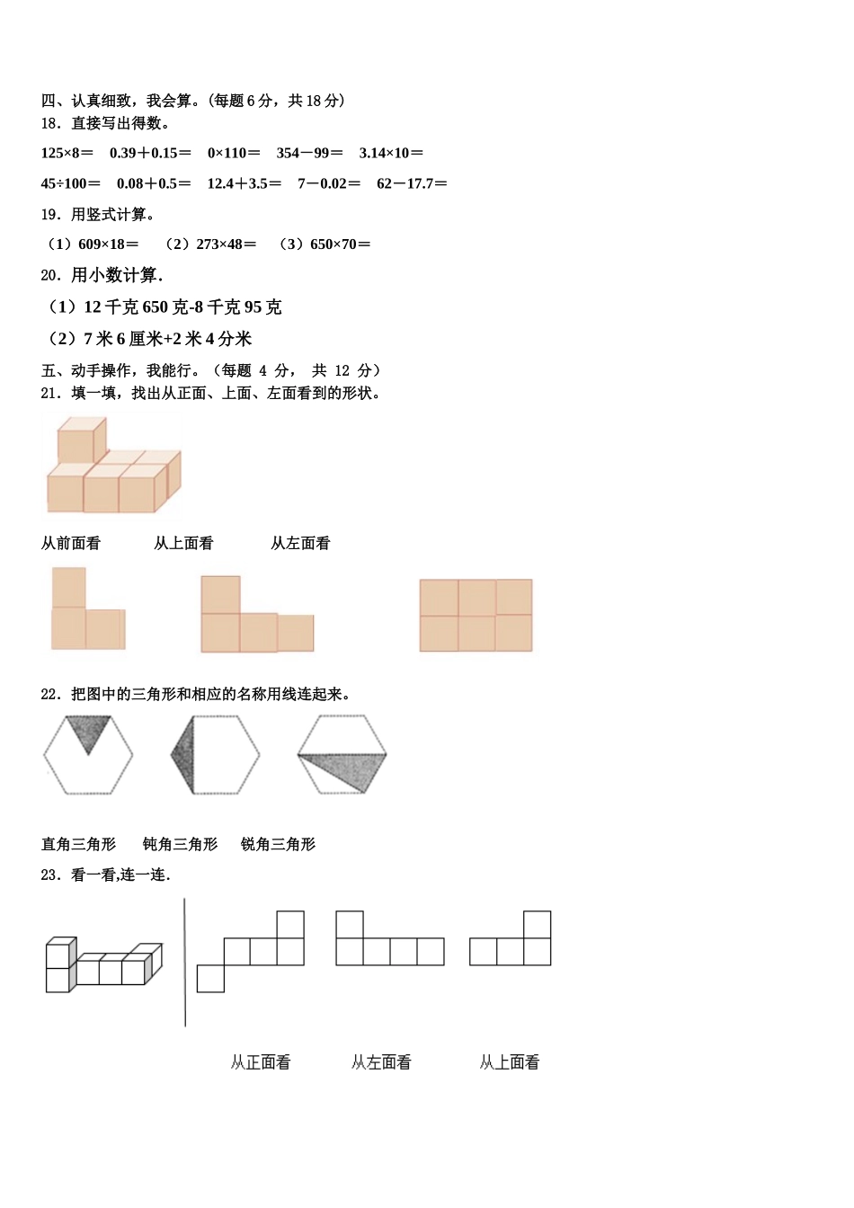 河南省平顶山市宝丰县2025届数学四下期末监测试题含解析_第2页