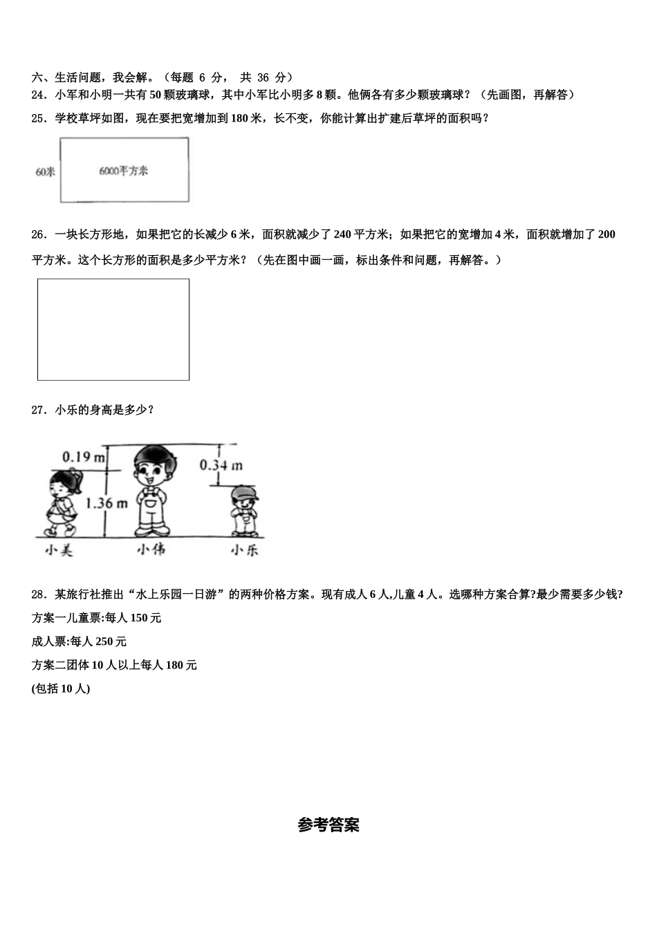 河南省平顶山市宝丰县2025届数学四下期末监测试题含解析_第3页