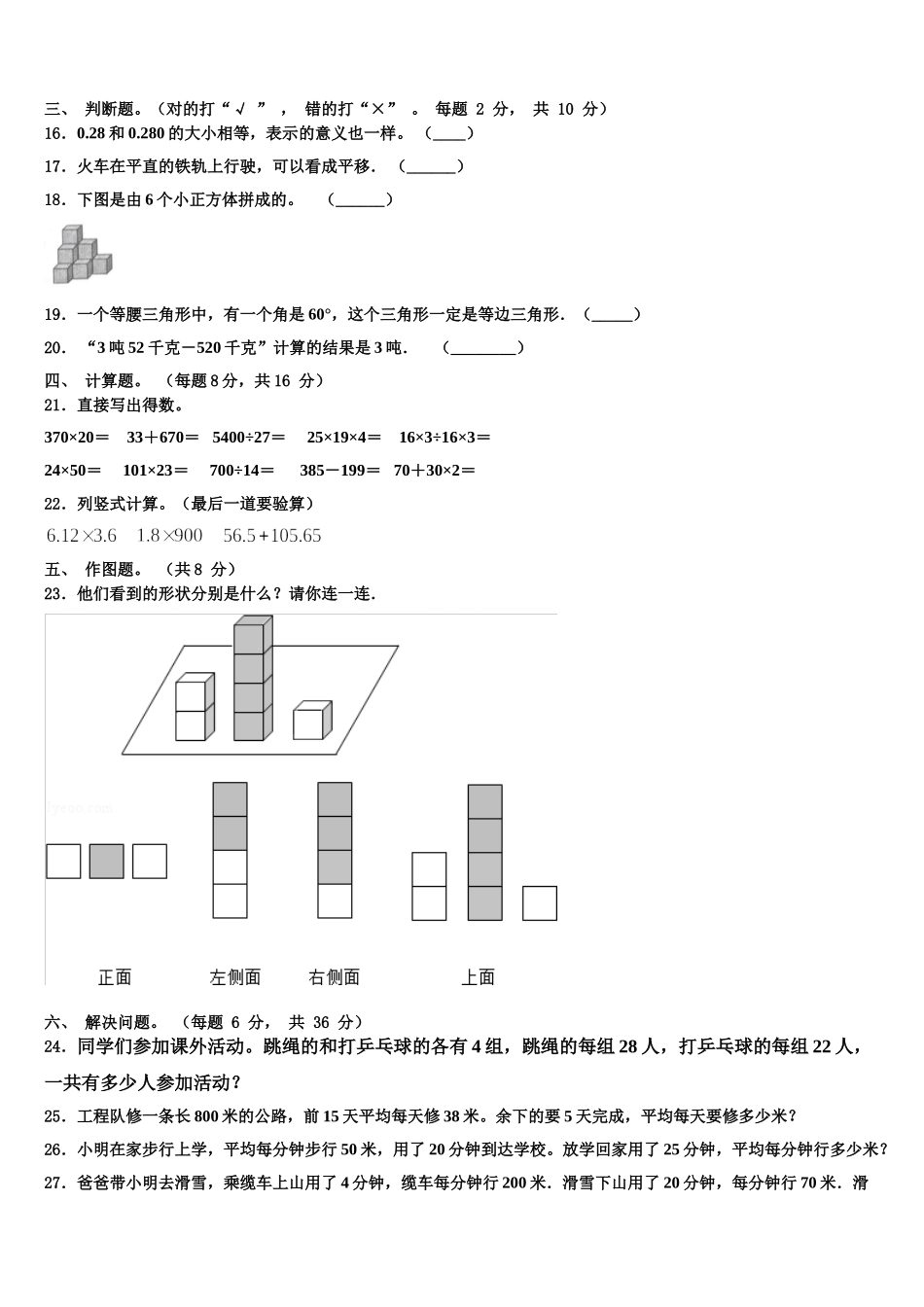 2024-2025学年河南省洛阳市栾川县第二实验小学数学四年级第二学期期末综合测试试题含解析_第2页