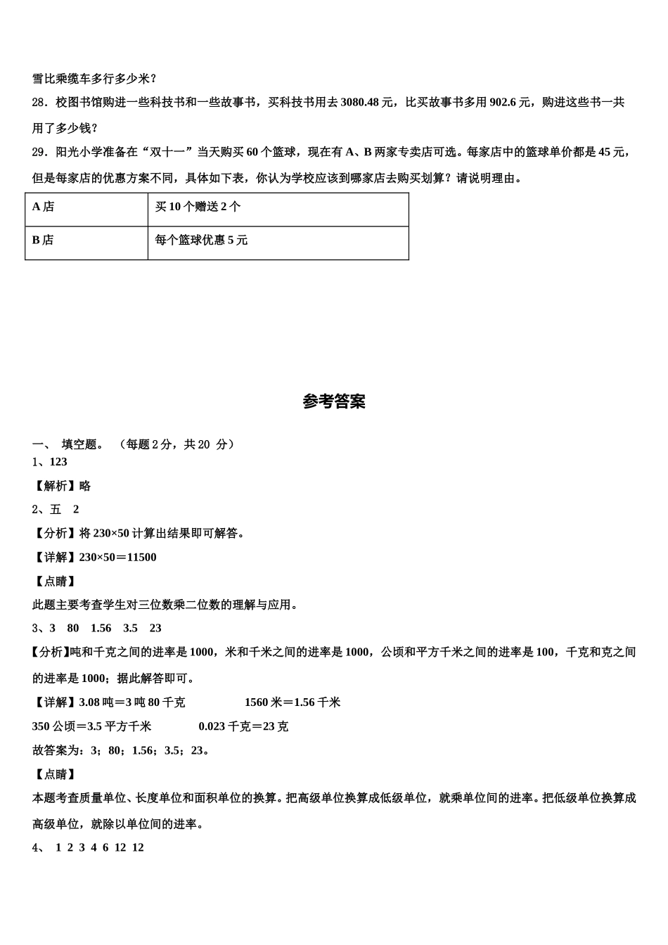 2024-2025学年河南省洛阳市栾川县第二实验小学数学四年级第二学期期末综合测试试题含解析_第3页