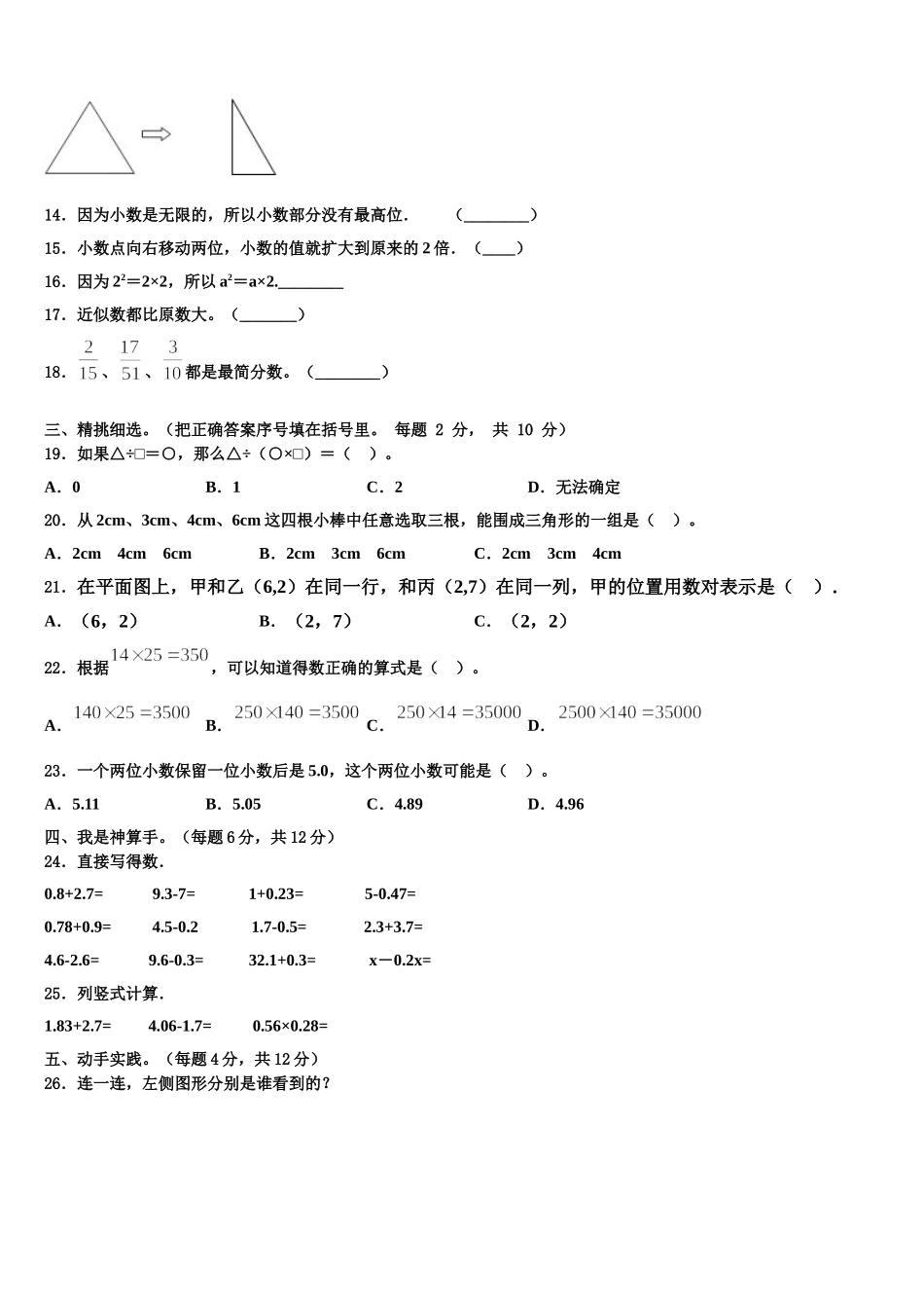 开封市开封县2025届数学四下期末监测模拟试题含解析_第2页
