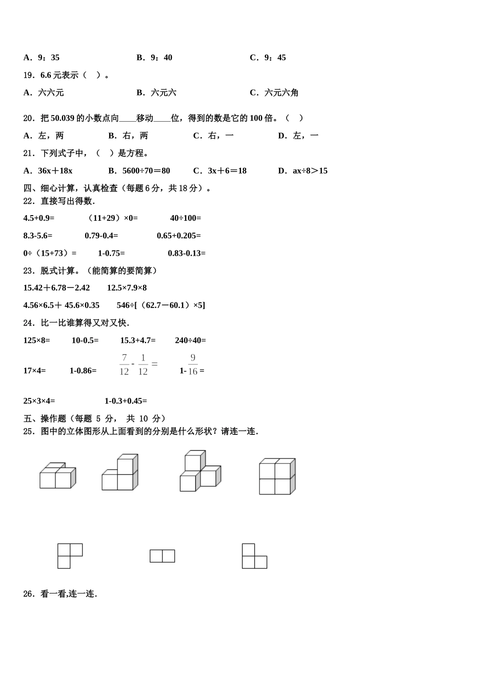 信阳市平桥区2025年四年级数学第二学期期末复习检测试题含解析_第2页