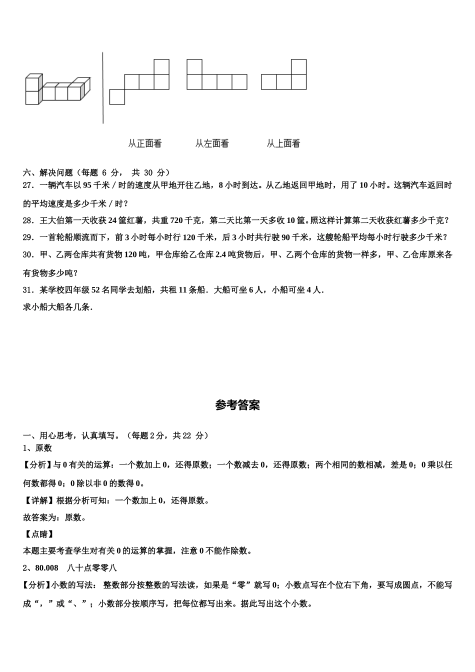 信阳市平桥区2025年四年级数学第二学期期末复习检测试题含解析_第3页