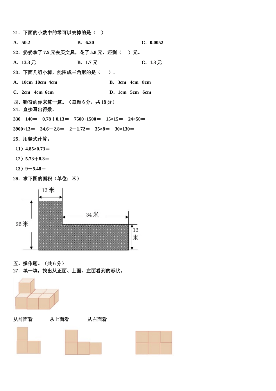 郑州市中牟县2024-2025学年数学四下期末教学质量检测试题含解析_第2页