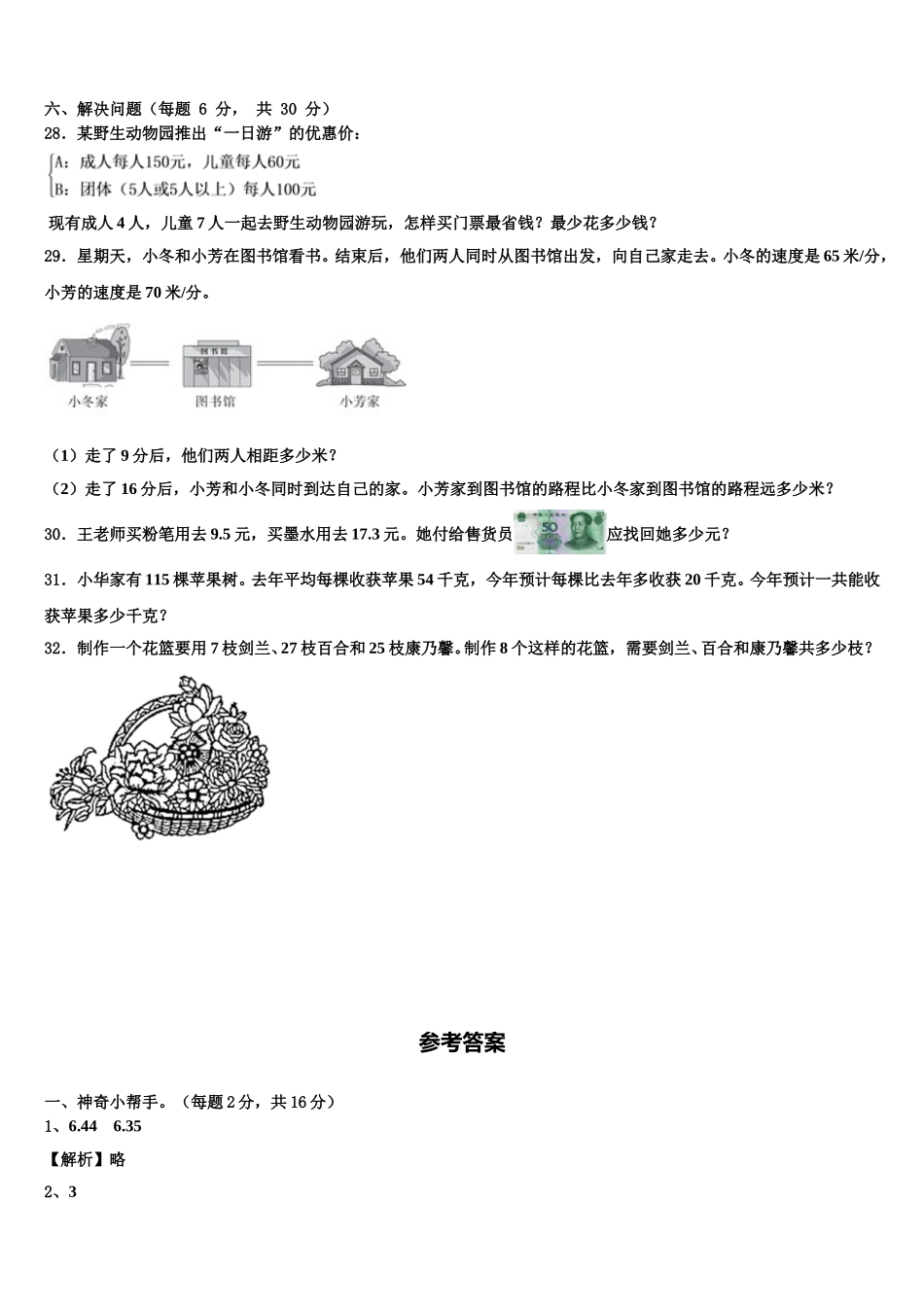 郑州市中牟县2024-2025学年数学四下期末教学质量检测试题含解析_第3页