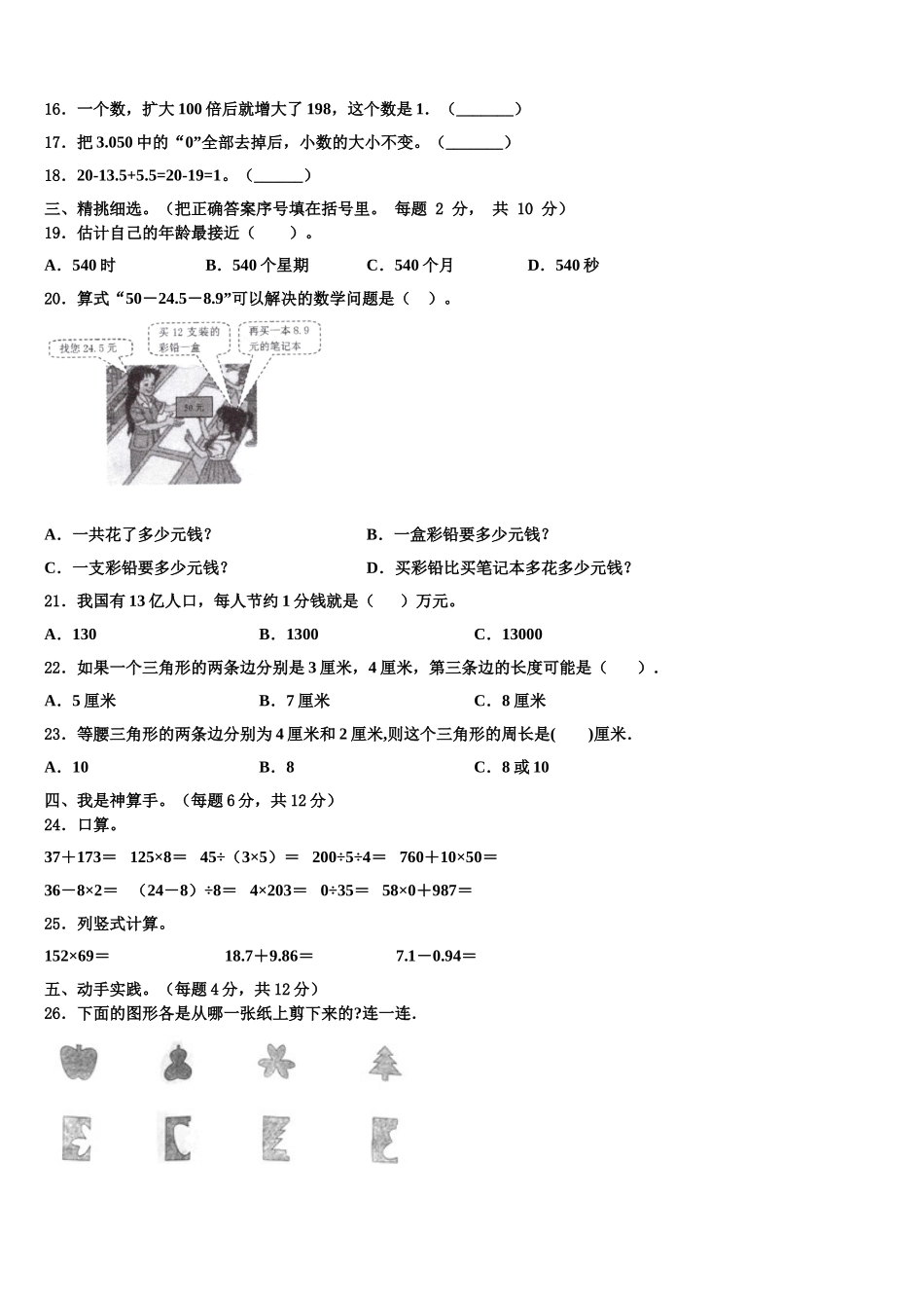 河南省驻马店市正阳县北大翰林实验学校2025年四下数学期末综合测试试题含解析_第2页