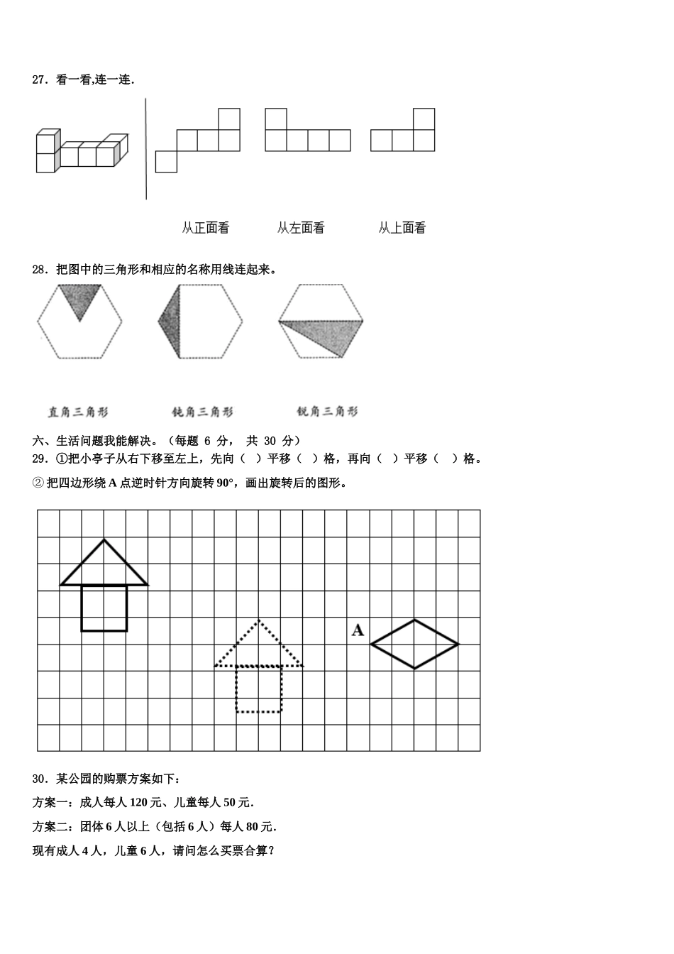河南省驻马店市正阳县北大翰林实验学校2025年四下数学期末综合测试试题含解析_第3页