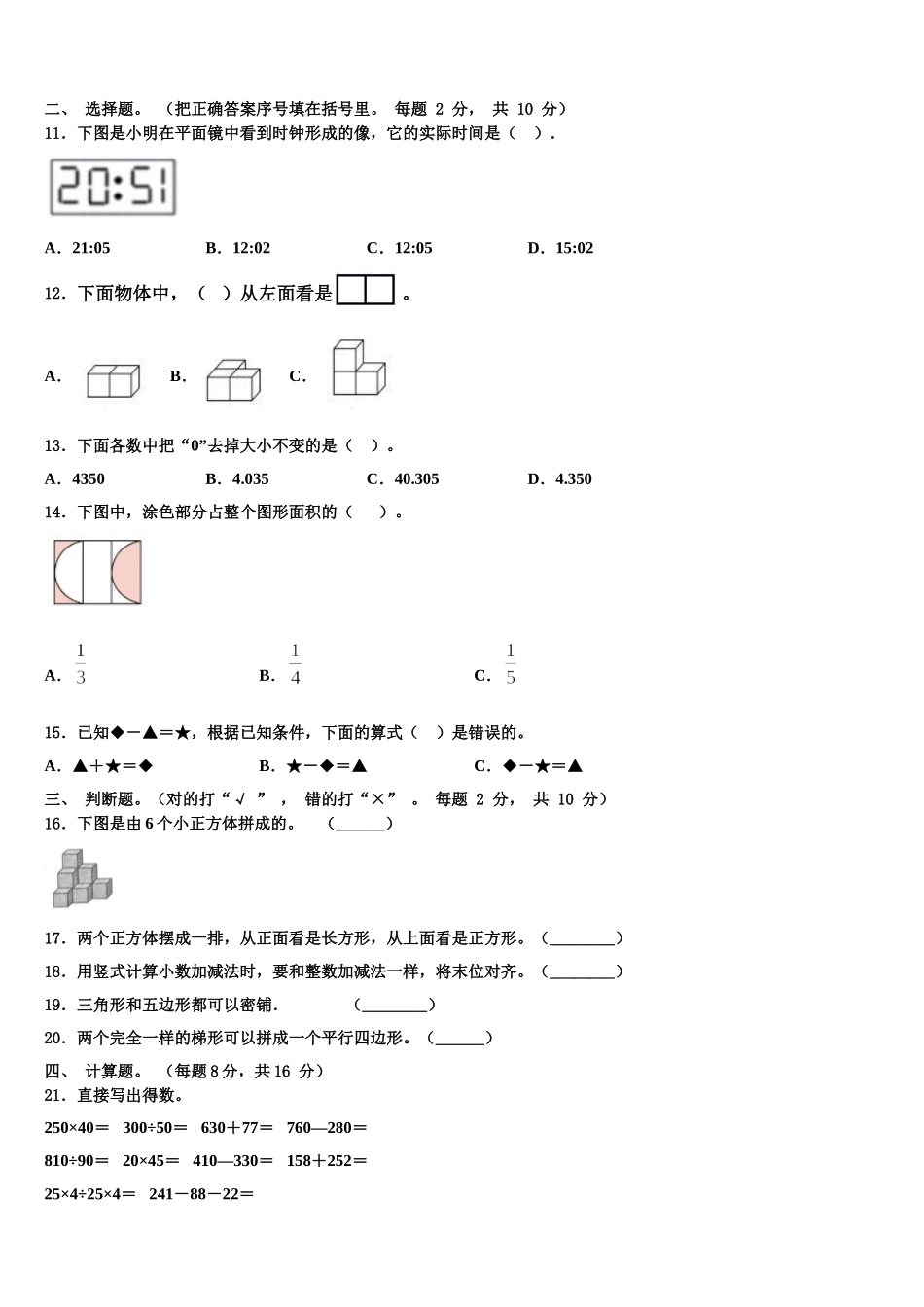 2025年焦作市山阳区四年级数学第二学期期末复习检测模拟试题含解析_第2页
