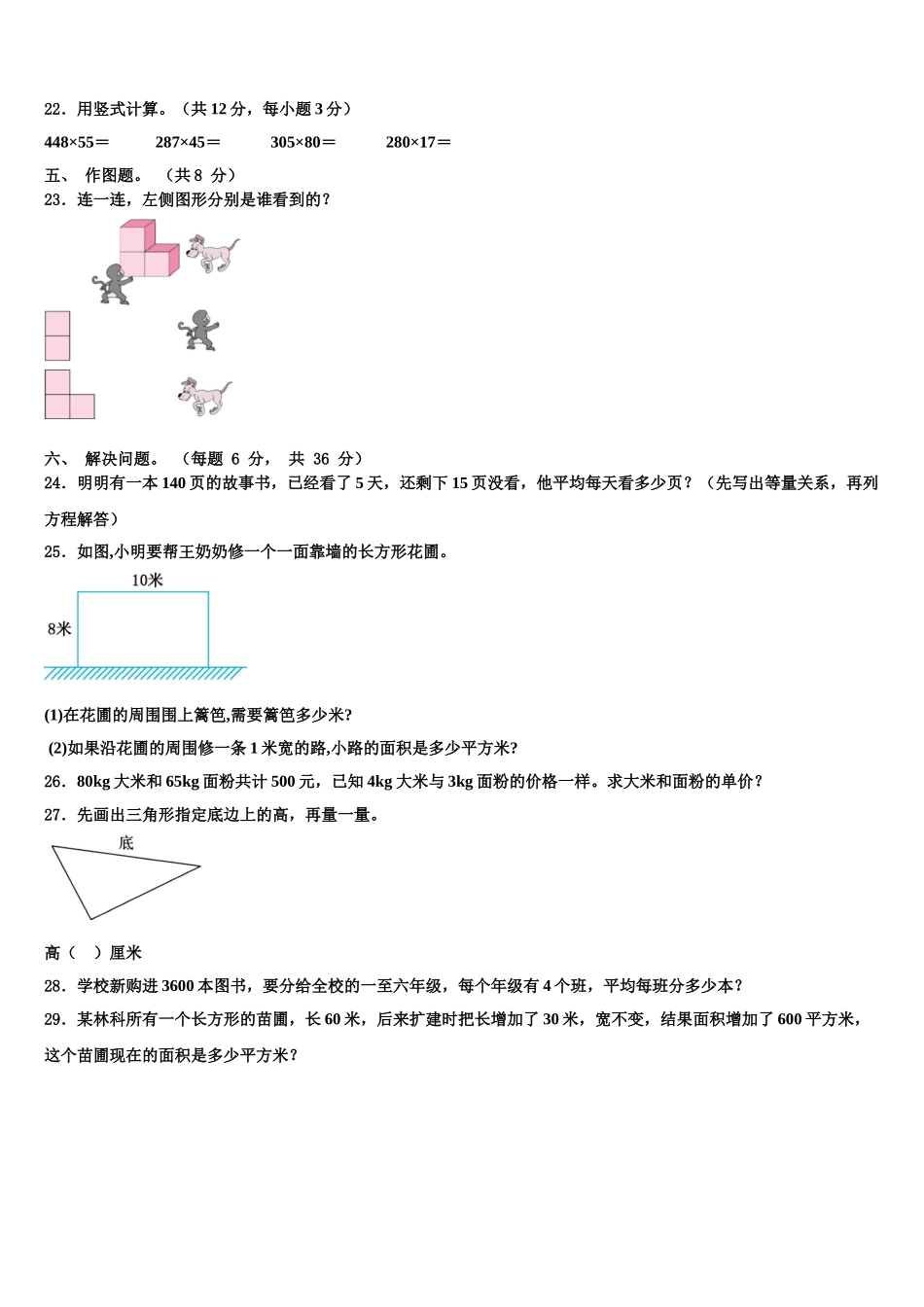 2025年焦作市山阳区四年级数学第二学期期末复习检测模拟试题含解析_第3页