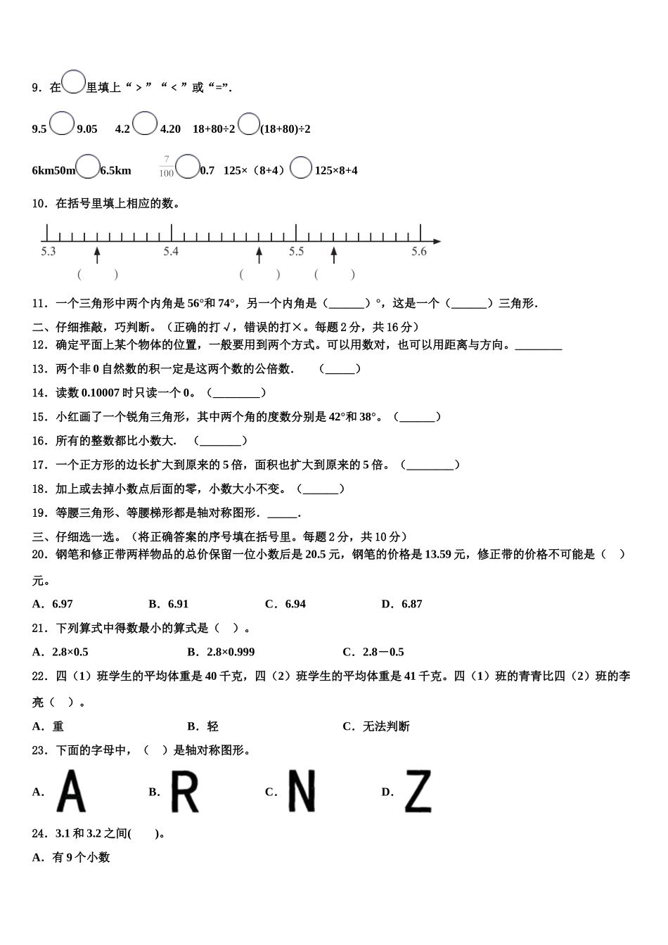 河南省商丘市虞城县2024-2025学年数学四下期末考试试题含解析_第2页
