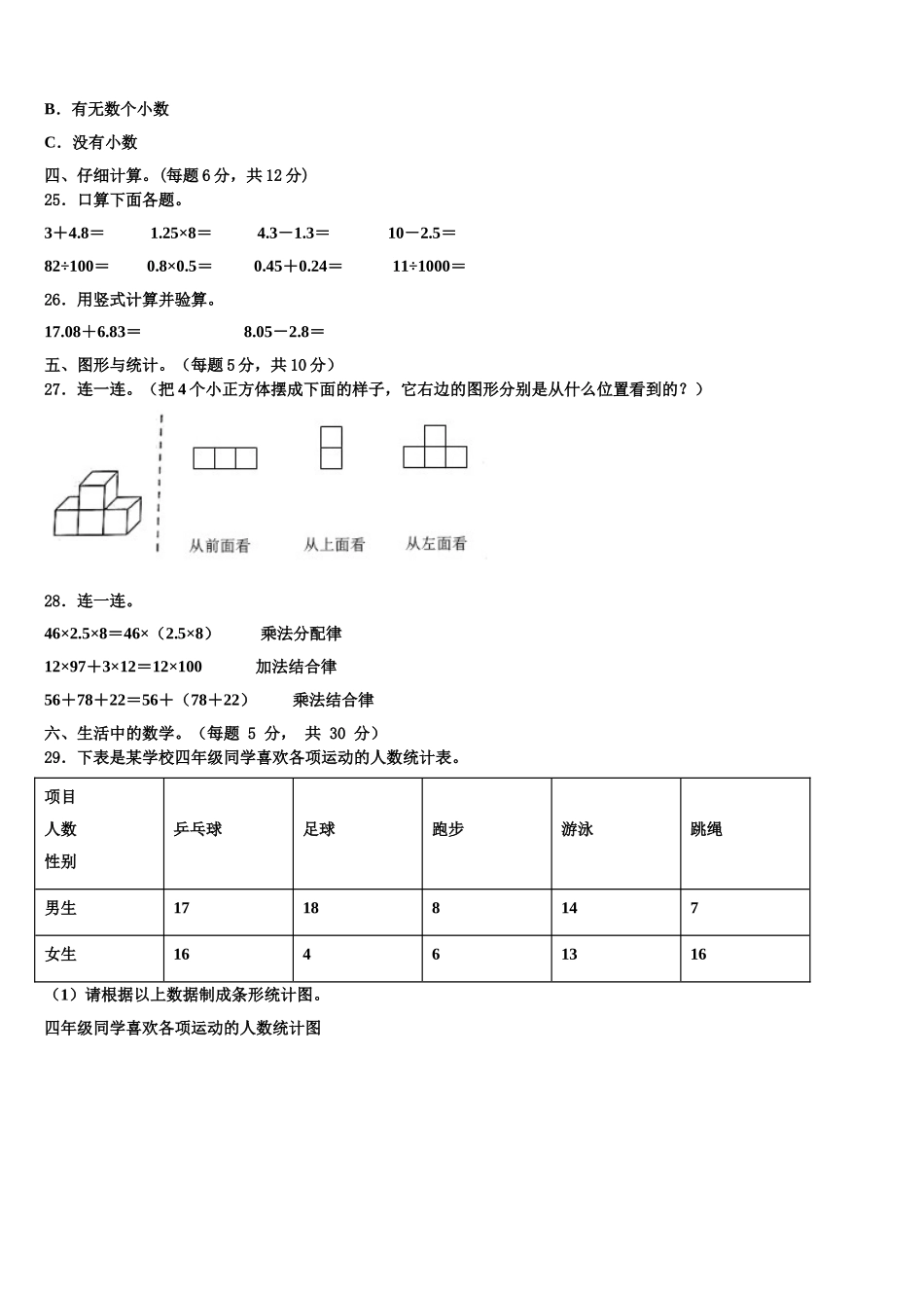 河南省商丘市虞城县2024-2025学年数学四下期末考试试题含解析_第3页