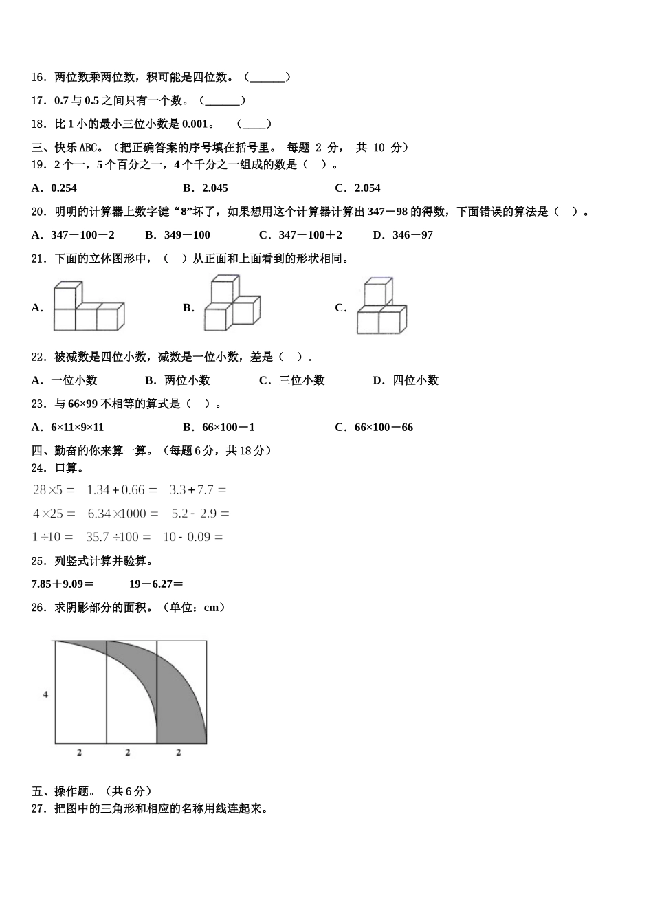 河南省驻马店市正阳县2024-2025学年四年级数学第二学期期末经典模拟试题含解析_第2页