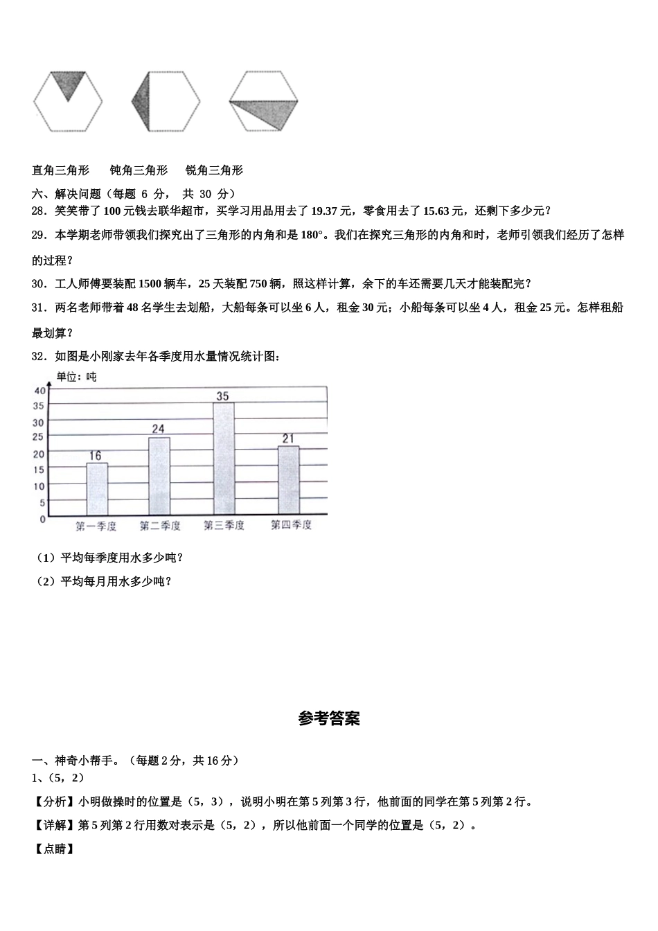 河南省驻马店市正阳县2024-2025学年四年级数学第二学期期末经典模拟试题含解析_第3页