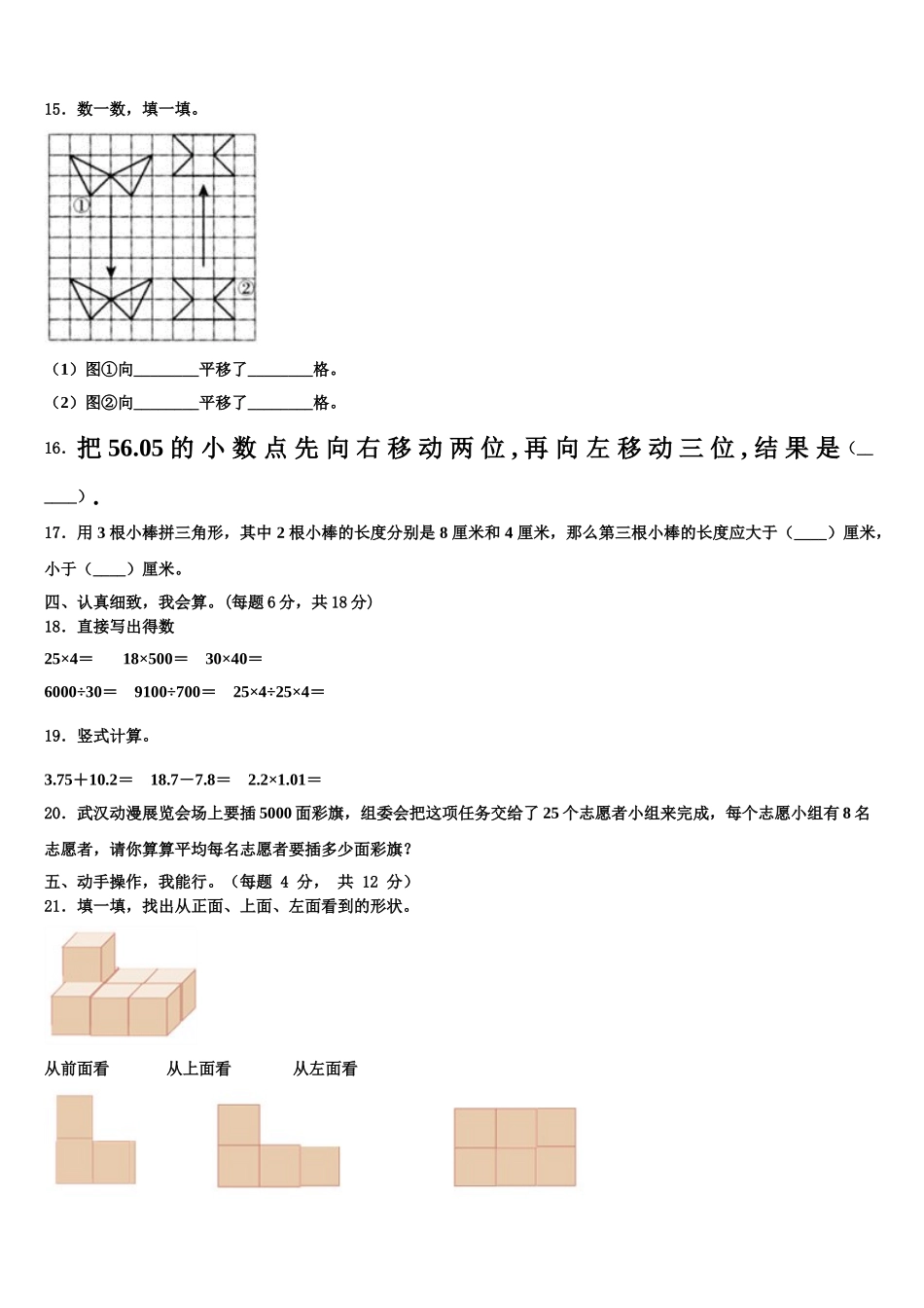 焦作市武陟县2025届数学四下期末达标检测模拟试题含解析_第2页