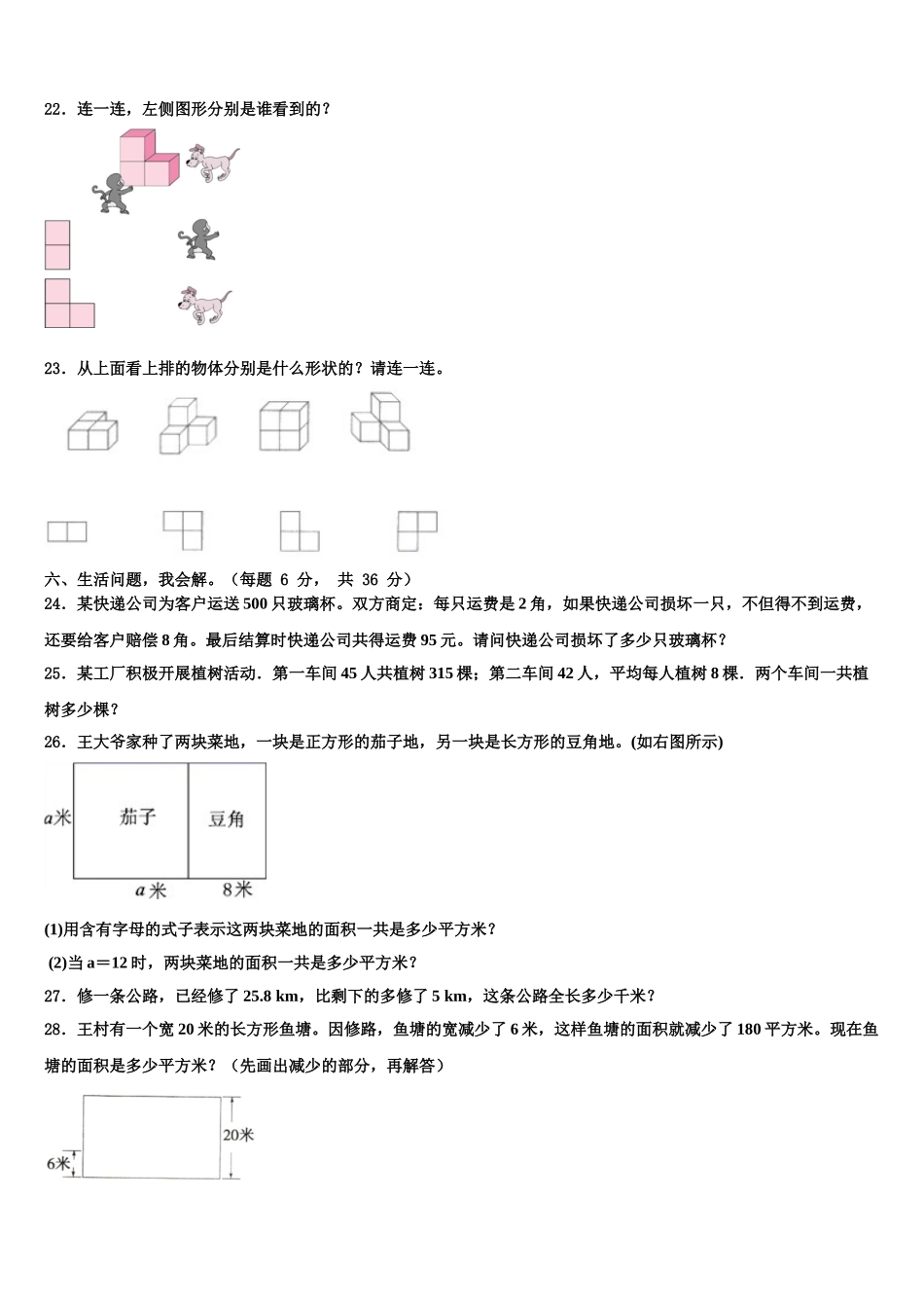 焦作市武陟县2025届数学四下期末达标检测模拟试题含解析_第3页