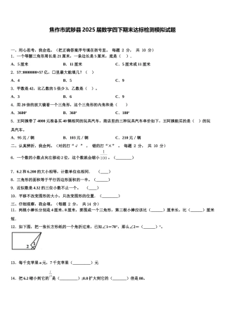 焦作市武陟县2025届数学四下期末达标检测模拟试题含解析