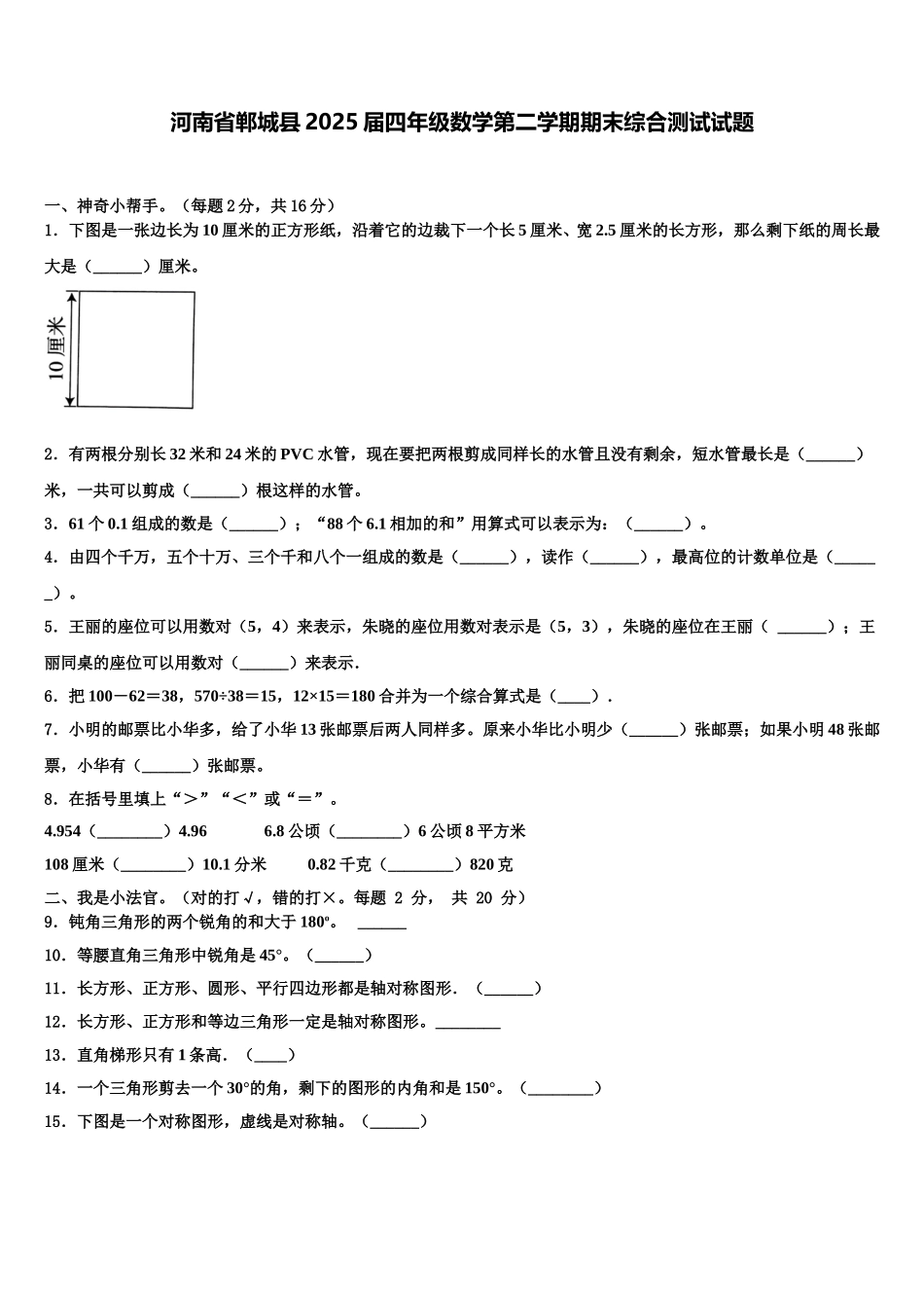 河南省郸城县2025届四年级数学第二学期期末综合测试试题含解析_第1页