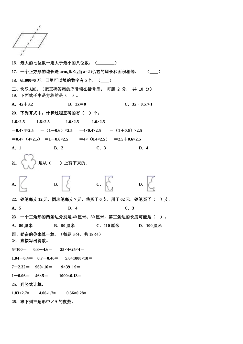 河南省郸城县2025届四年级数学第二学期期末综合测试试题含解析_第2页