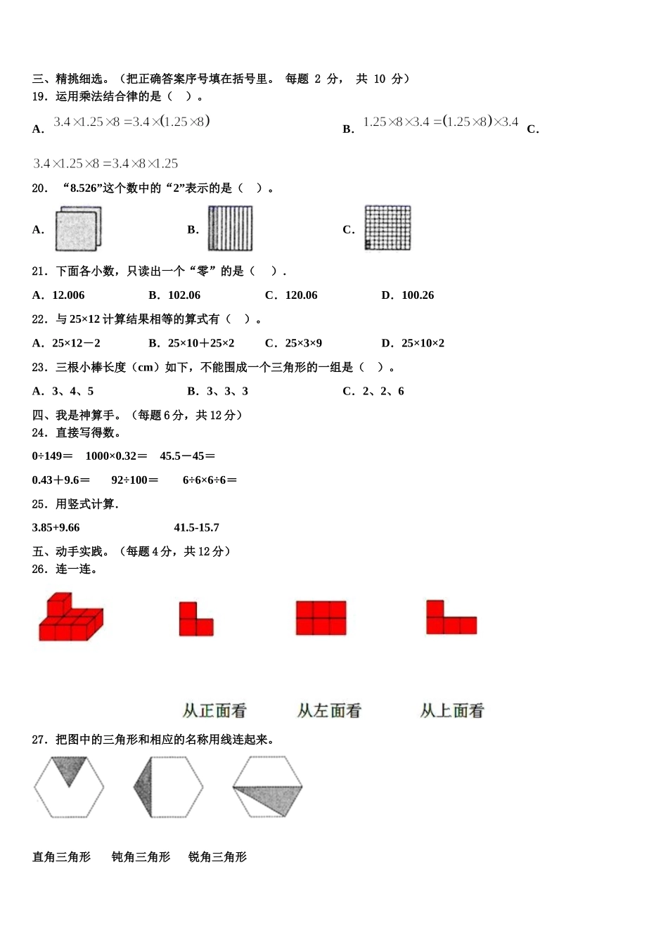 2025届三门峡市义马市四年级数学第二学期期末考试试题含解析_第2页