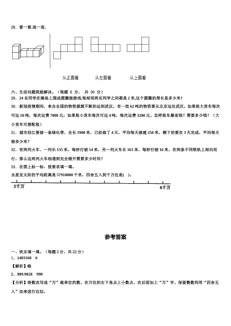 2025届三门峡市义马市四年级数学第二学期期末考试试题含解析_第3页