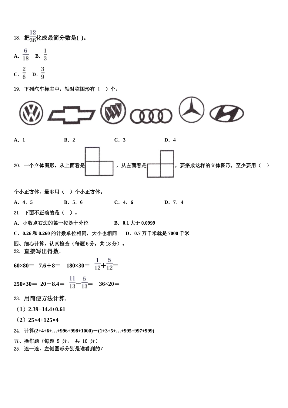 2025年周口市川汇区四下数学期末考试试题含解析_第2页