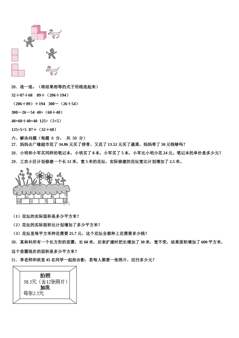 2025年周口市川汇区四下数学期末考试试题含解析_第3页