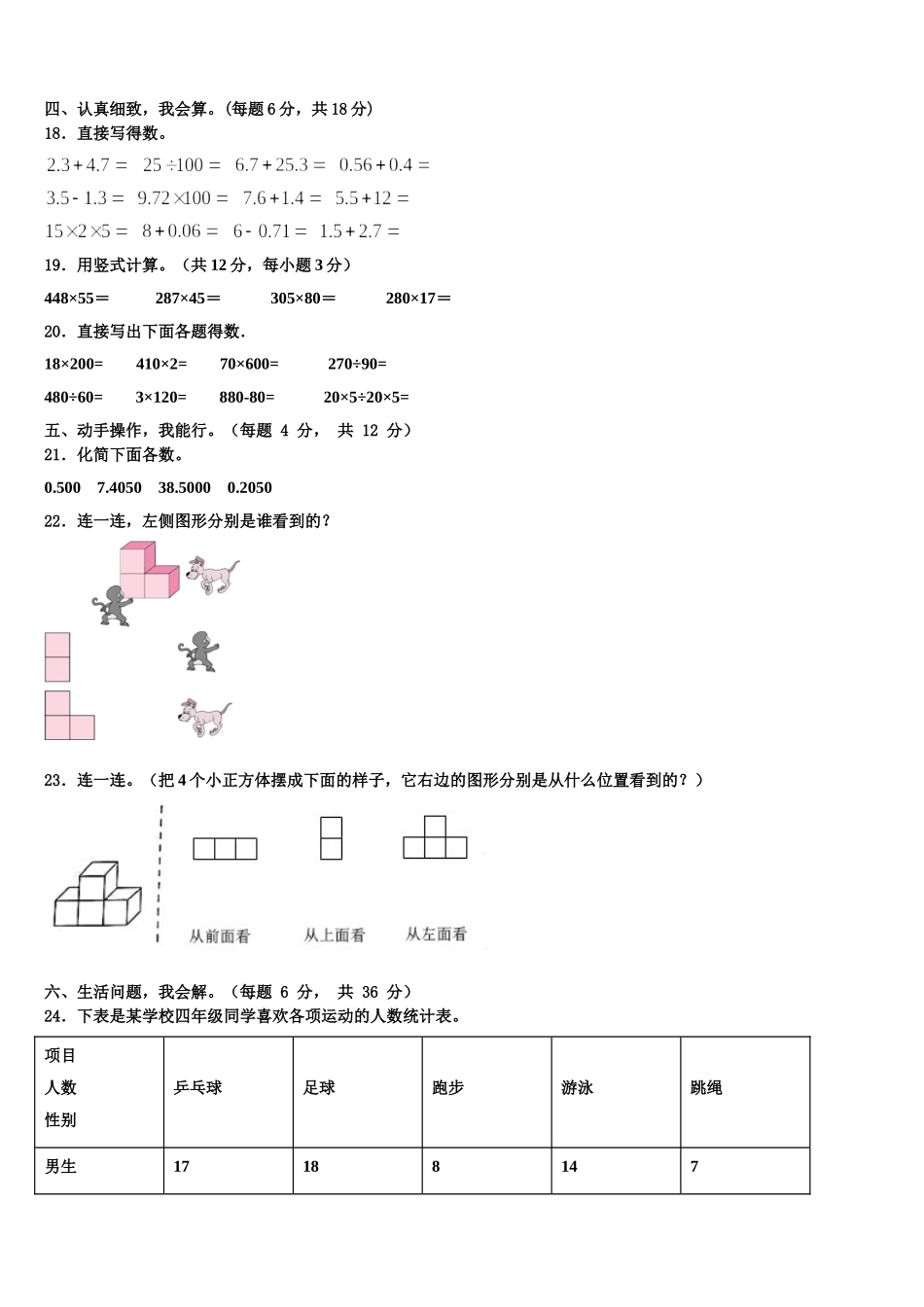 2025年河南省焦作市博爱县四年级数学第二学期期末质量跟踪监视试题含解析_第2页