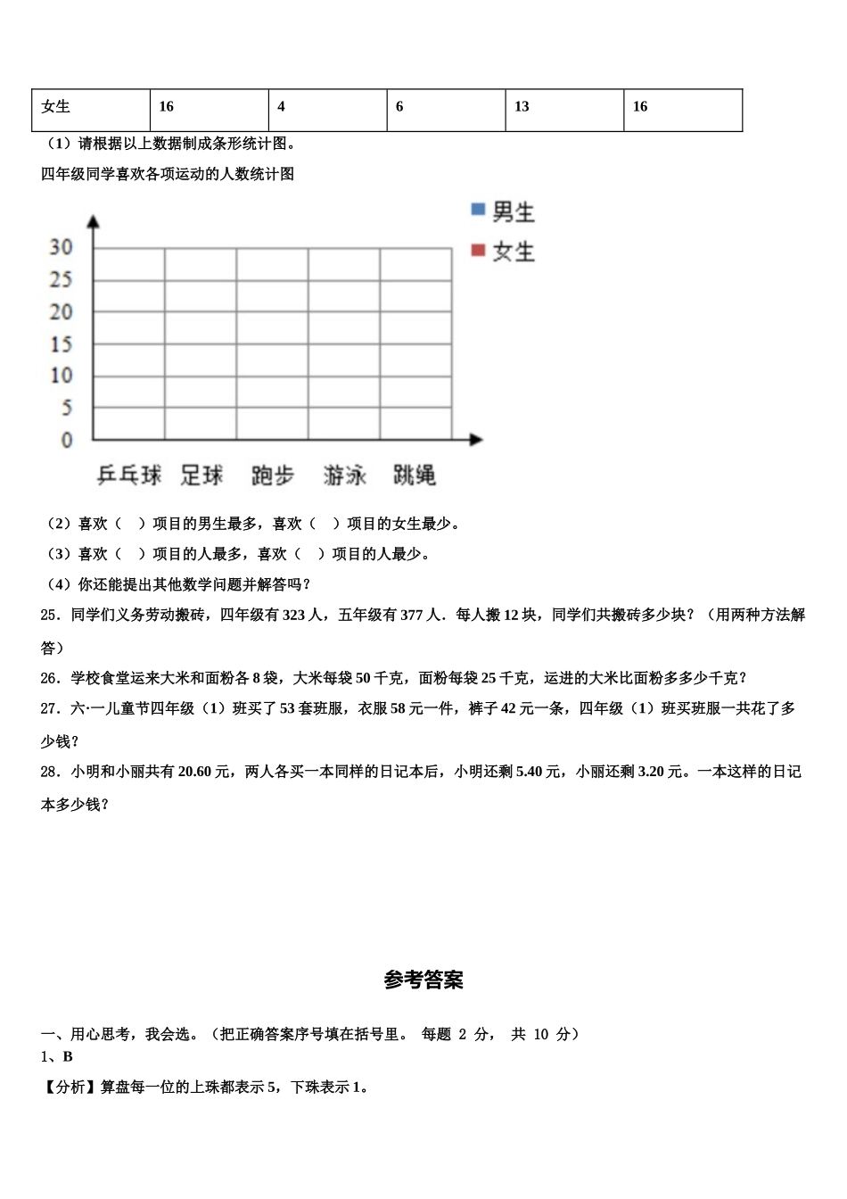 2025年河南省焦作市博爱县四年级数学第二学期期末质量跟踪监视试题含解析_第3页