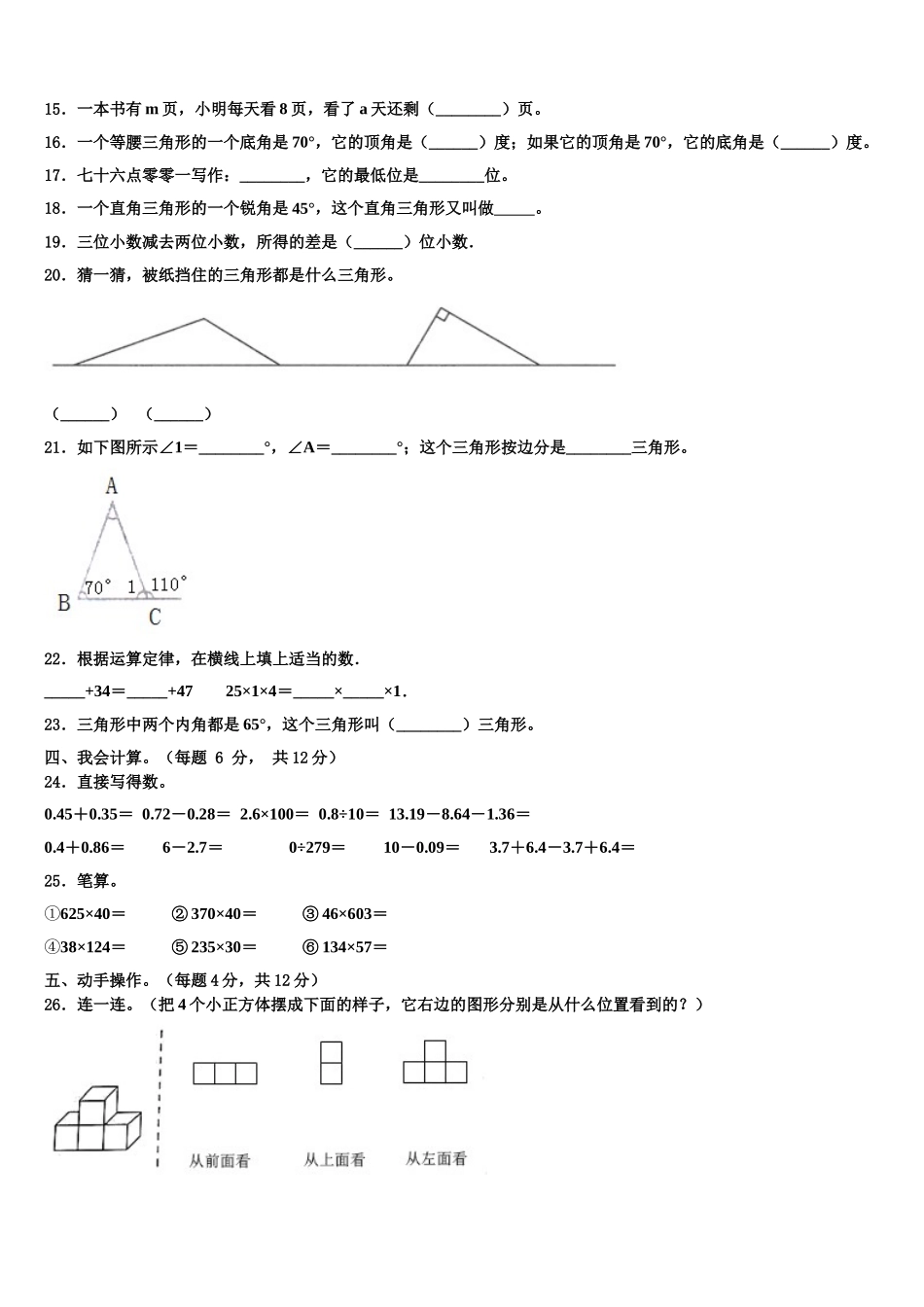 2024-2025学年河南省濮阳市濮阳县四下数学期末学业质量监测模拟试题含解析_第2页