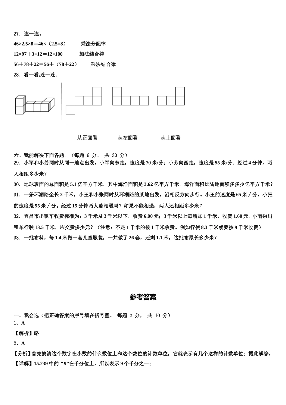 2024-2025学年河南省濮阳市濮阳县四下数学期末学业质量监测模拟试题含解析_第3页