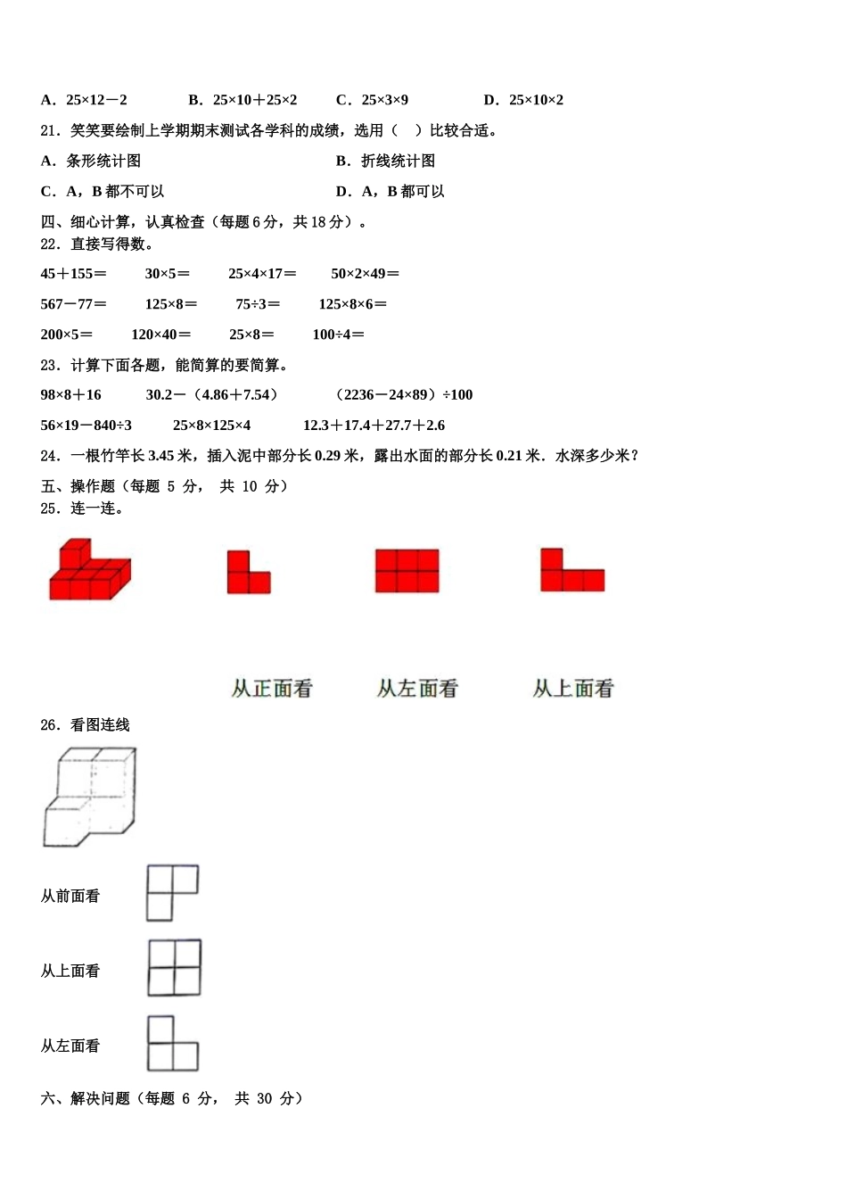 2024-2025学年驻马店市西平县四年级数学第二学期期末达标检测试题含解析_第2页
