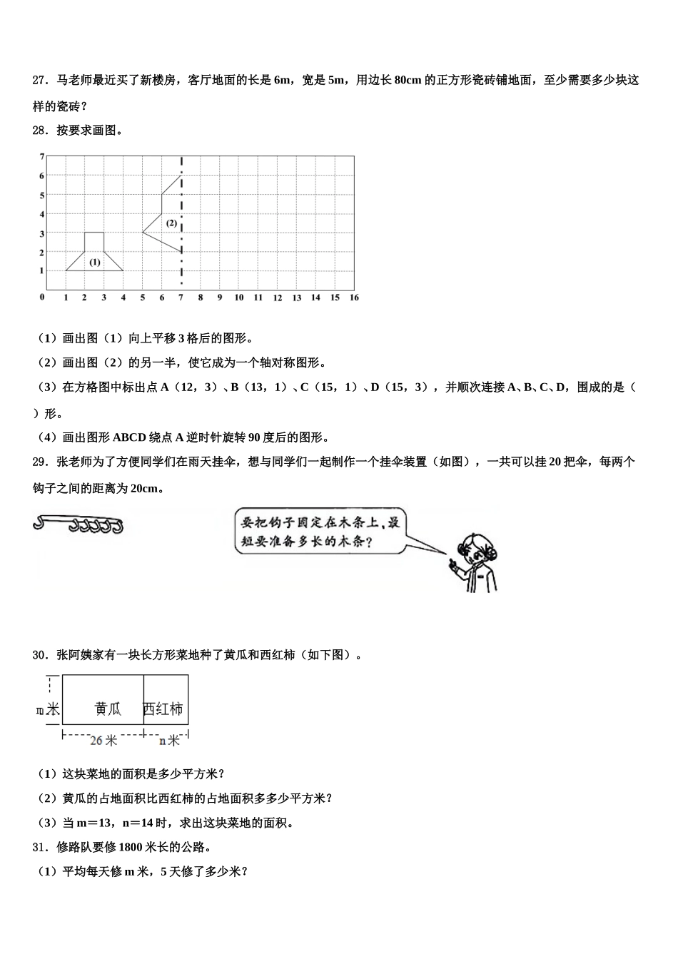 2024-2025学年驻马店市西平县四年级数学第二学期期末达标检测试题含解析_第3页