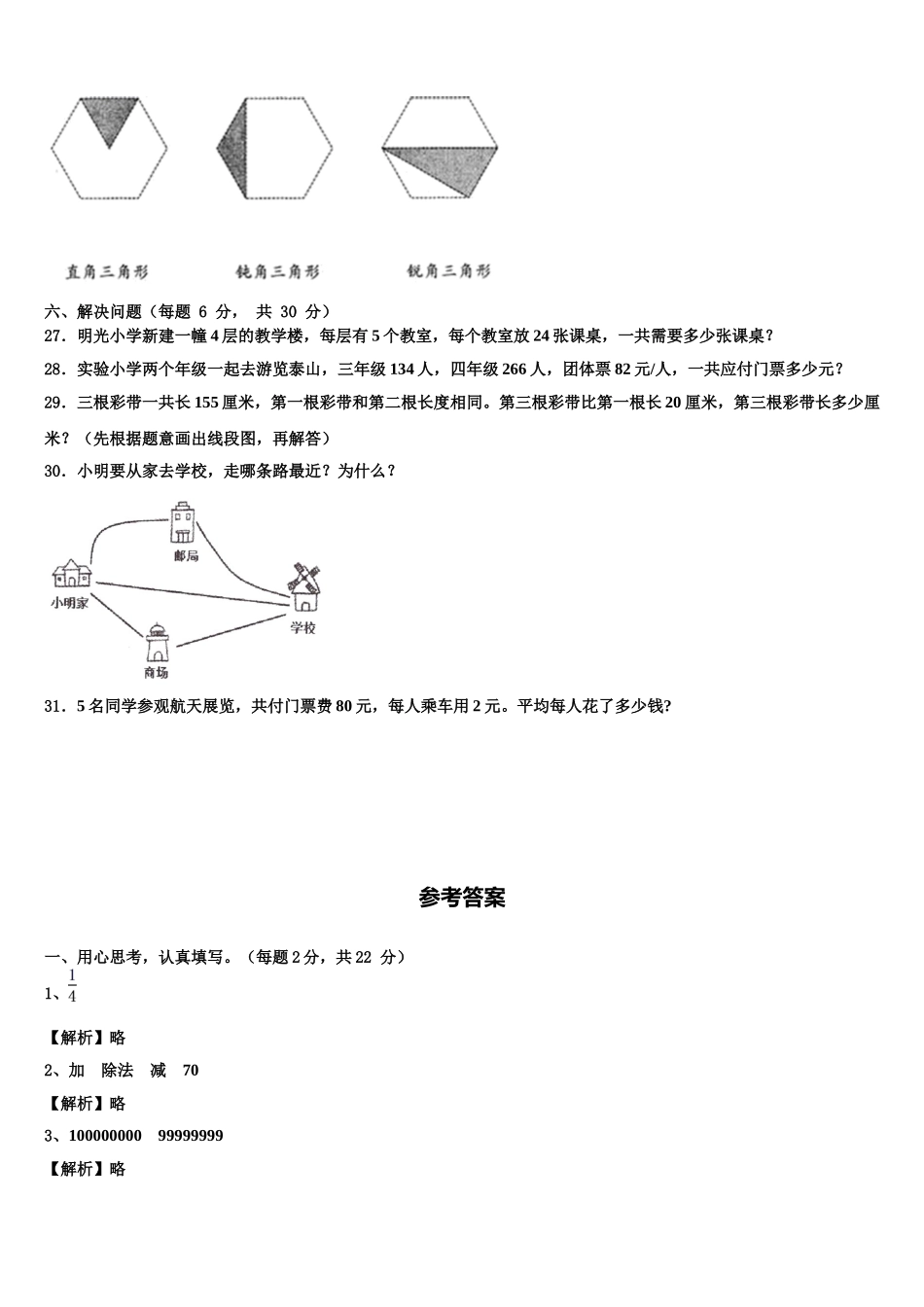河南省平顶山市卫东区2024-2025学年四年级数学第二学期期末检测试题含解析_第3页