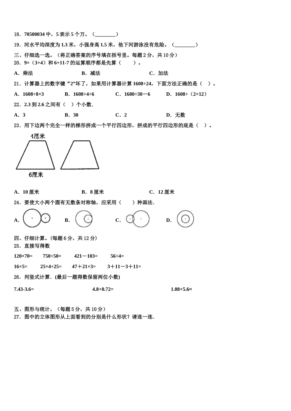 2024-2025学年河南省驻马店市西平县数学四年级第二学期期末联考模拟试题含解析_第2页