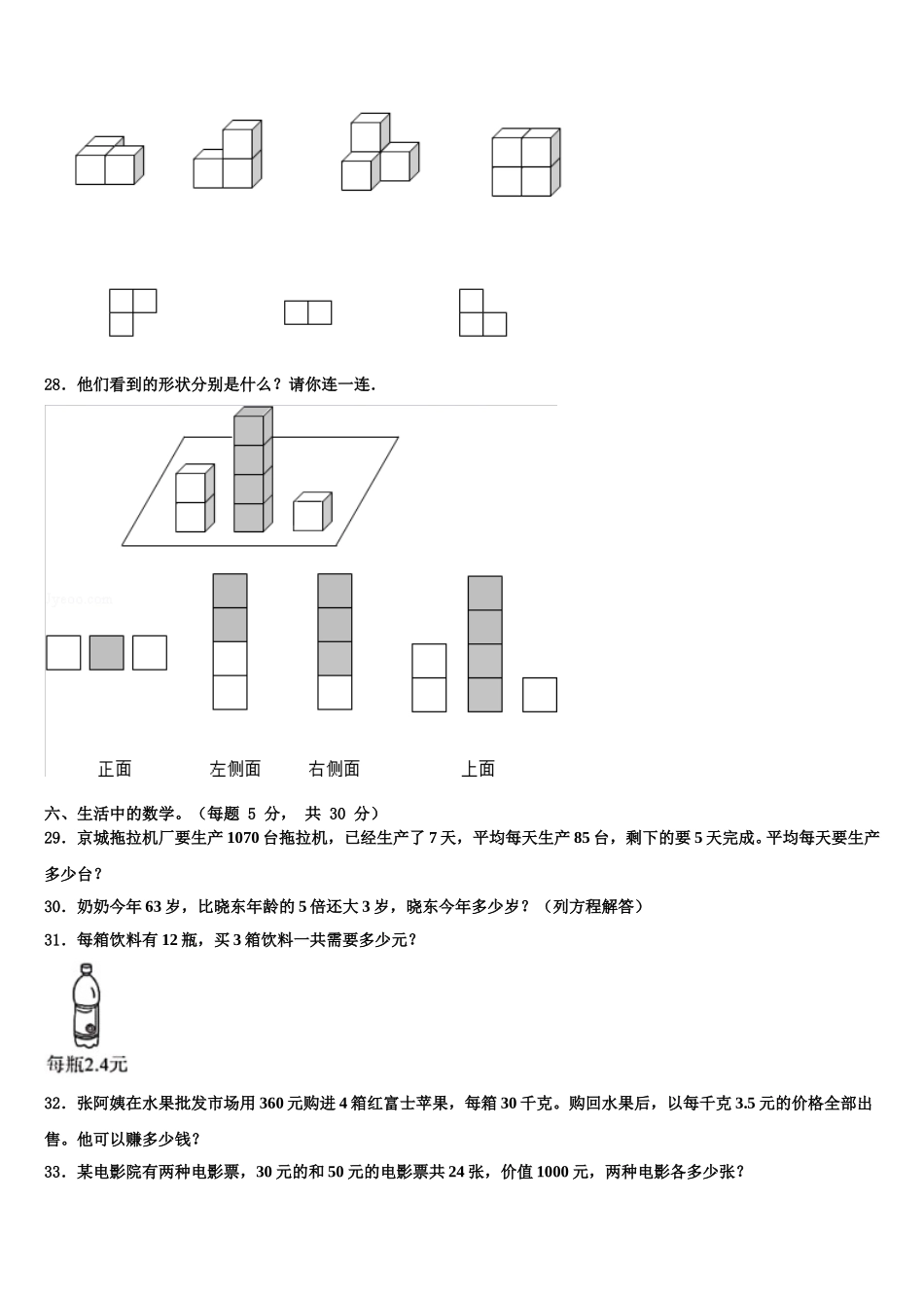 2024-2025学年河南省驻马店市西平县数学四年级第二学期期末联考模拟试题含解析_第3页