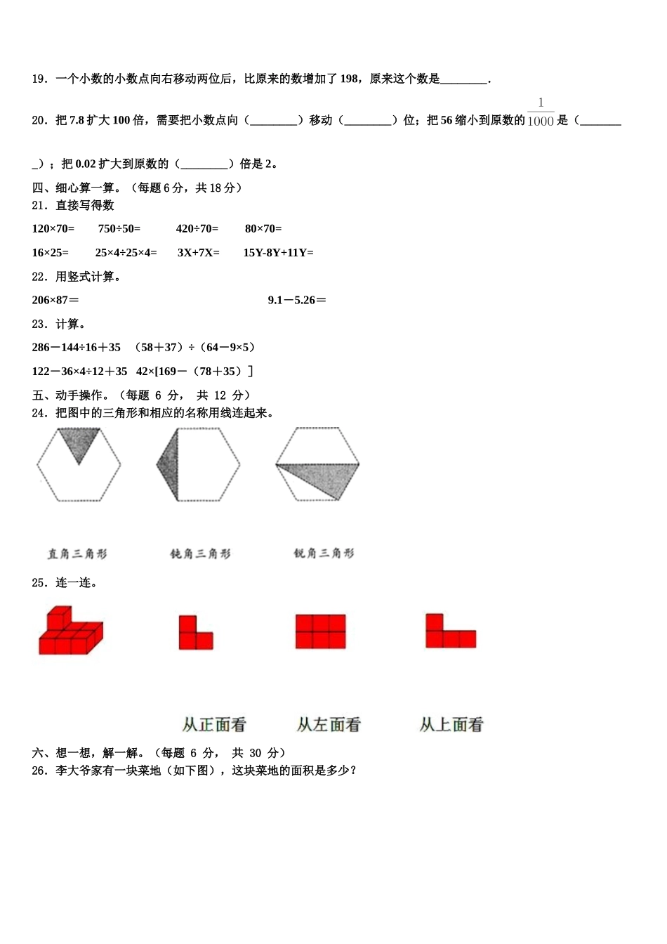 航空港区2025年四年级数学第二学期期末质量检测模拟试题含解析_第3页