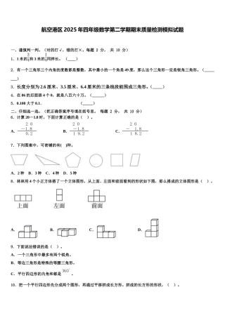 航空港区2025年四年级数学第二学期期末质量检测模拟试题含解析