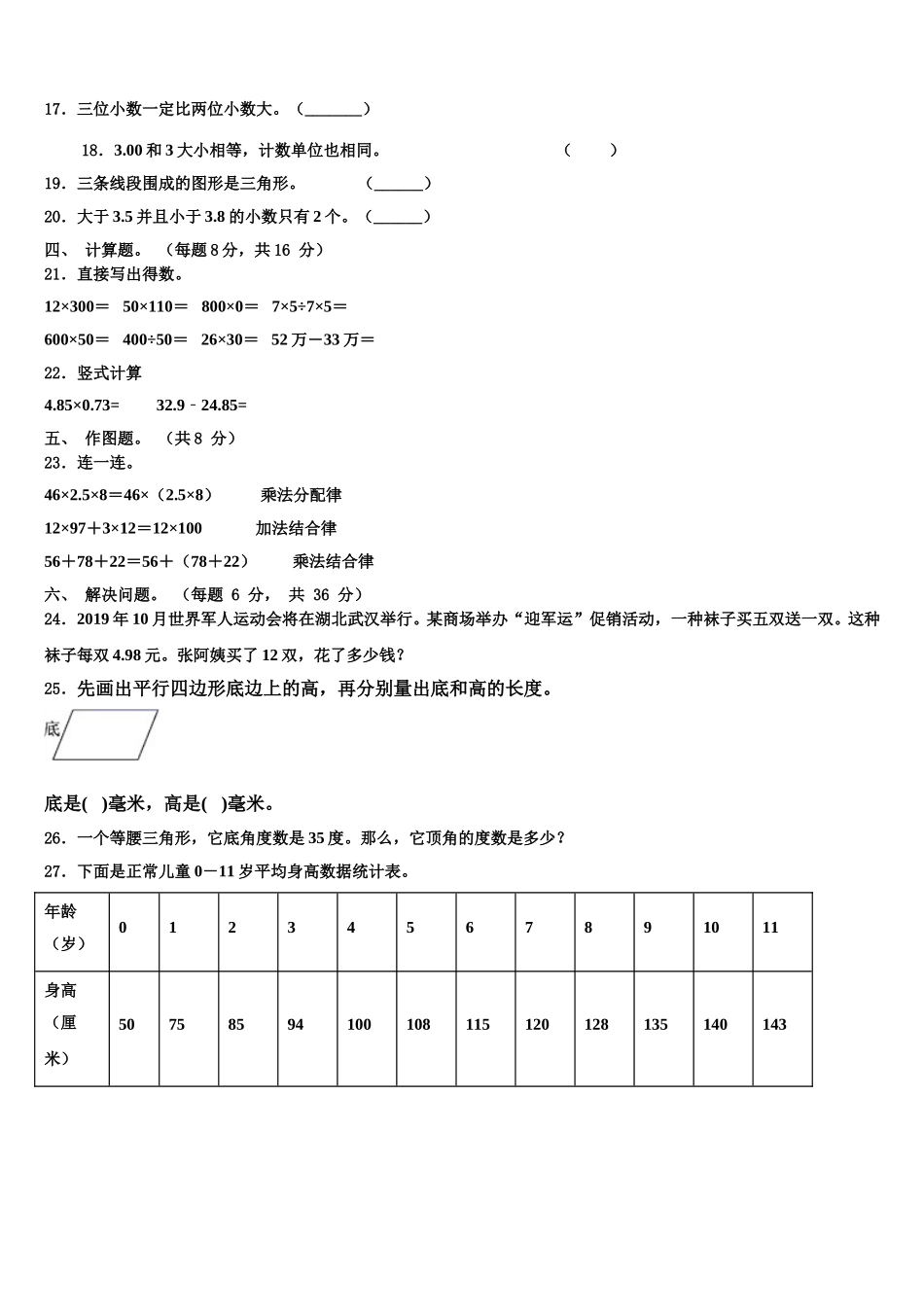 2024-2025学年廛河回族区四下数学期末复习检测试题含解析_第2页
