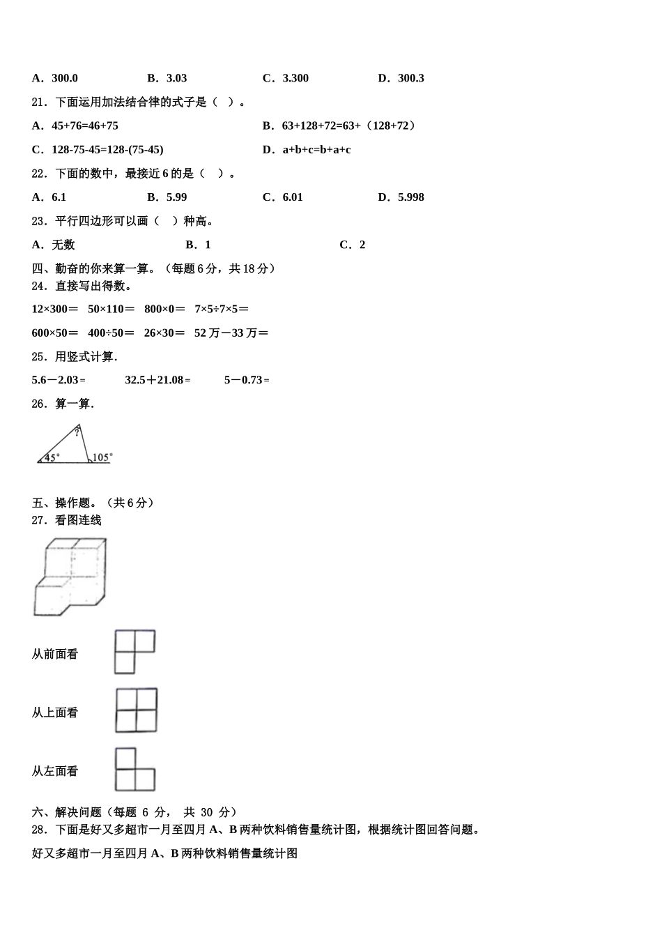 许昌市长葛市2024-2025学年四下数学期末教学质量检测模拟试题含解析_第2页