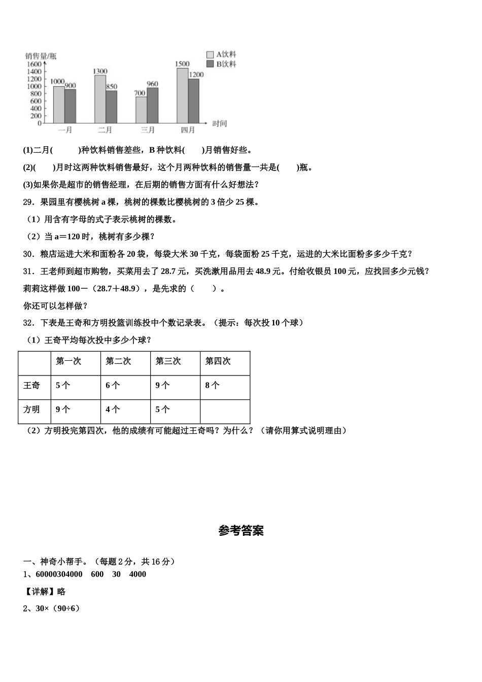 许昌市长葛市2024-2025学年四下数学期末教学质量检测模拟试题含解析_第3页