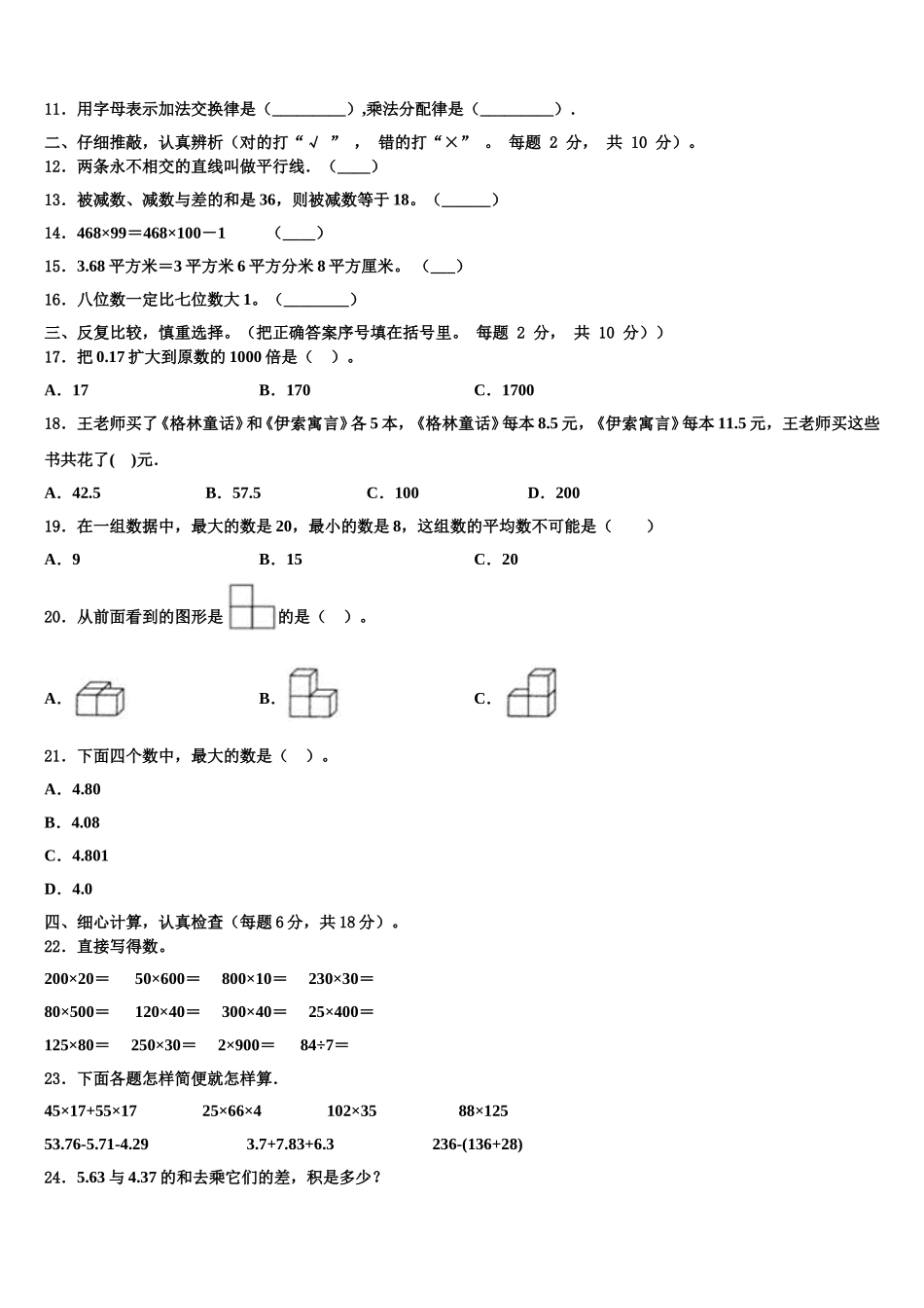 河南省登郑州市登封市2024-2025学年数学四年级第二学期期末统考试题含解析_第2页