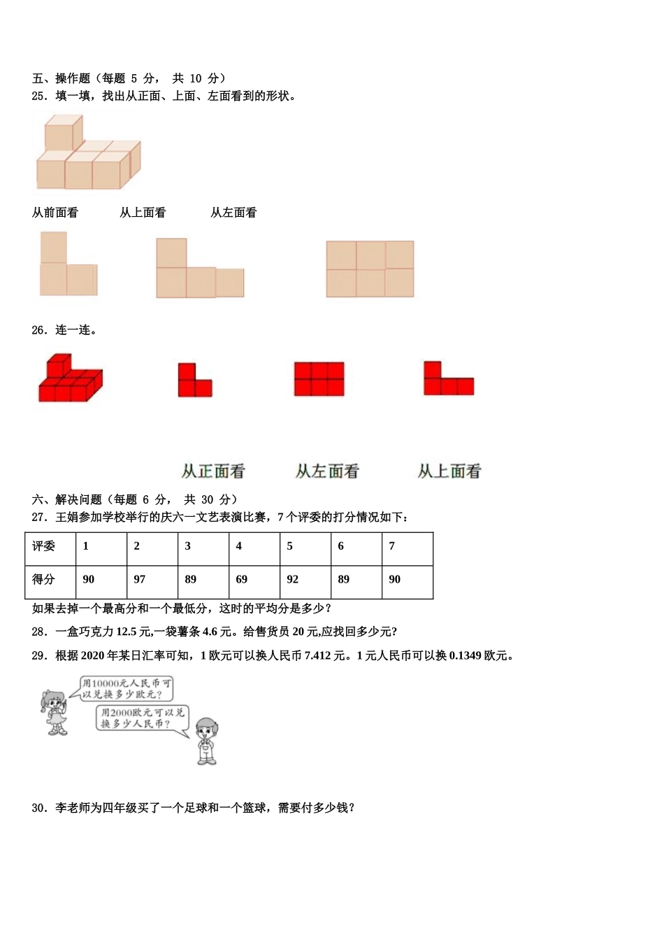 河南省登郑州市登封市2024-2025学年数学四年级第二学期期末统考试题含解析_第3页