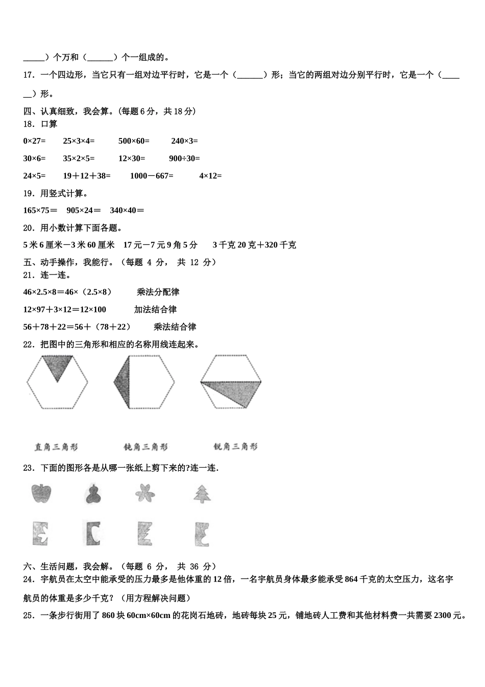 新郑市2025届数学四年级第二学期期末质量跟踪监视模拟试题含解析_第2页