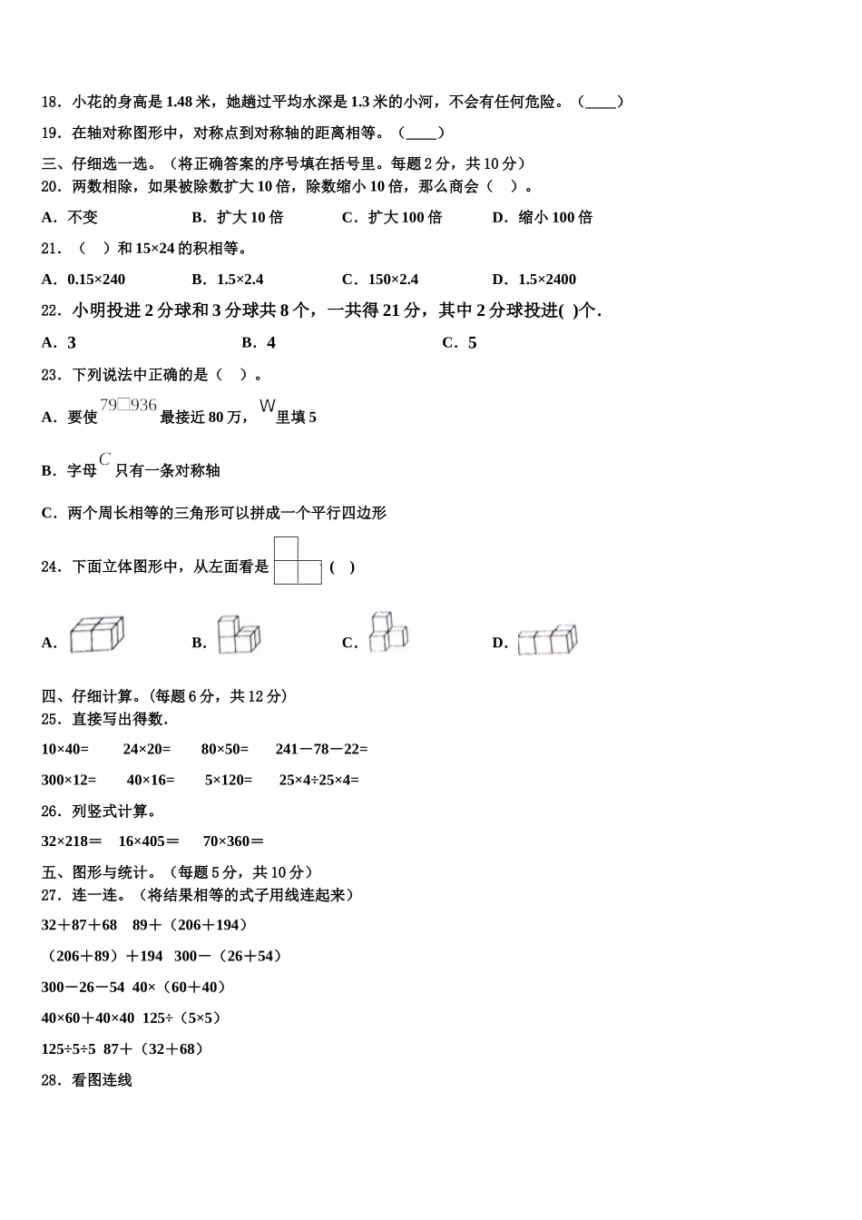 2025年河南省漯河市召陵区四下数学期末检测模拟试题含解析_第2页