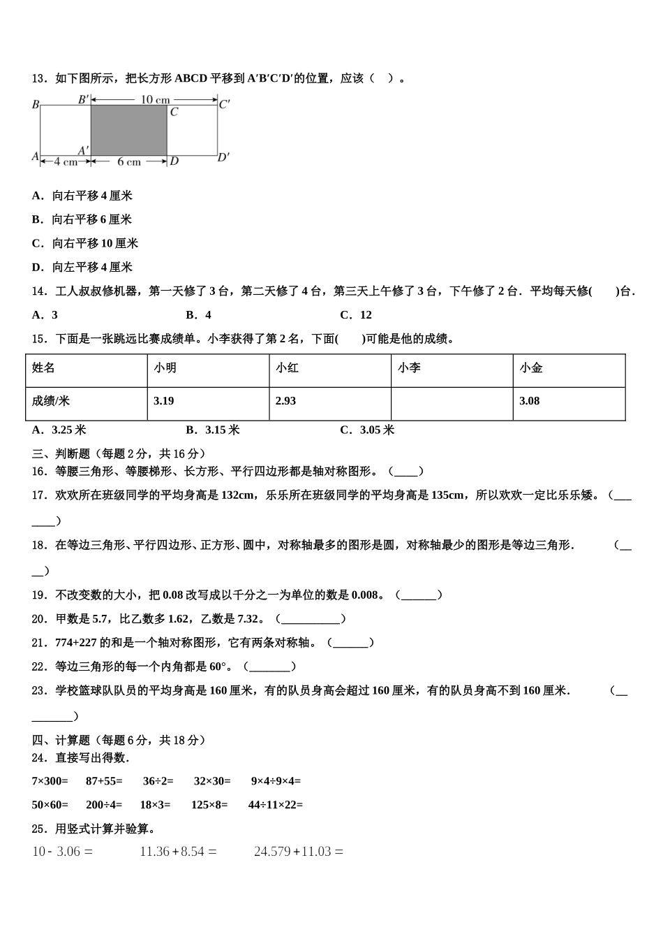 2024-2025学年三门峡市四下数学期末学业水平测试模拟试题含解析_第2页