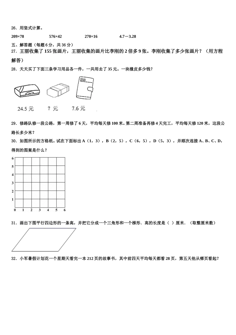 2024-2025学年三门峡市四下数学期末学业水平测试模拟试题含解析_第3页