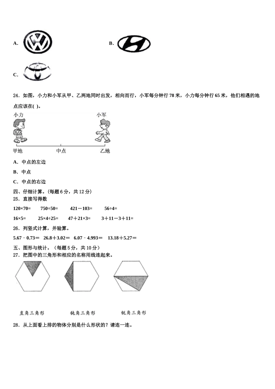 河南省林州市2025届数学四年级第二学期期末监测模拟试题含解析_第3页