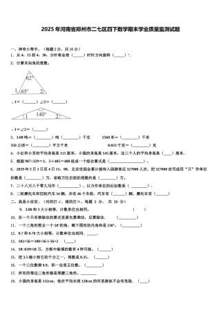2025年河南省郑州市二七区四下数学期末学业质量监测试题含解析