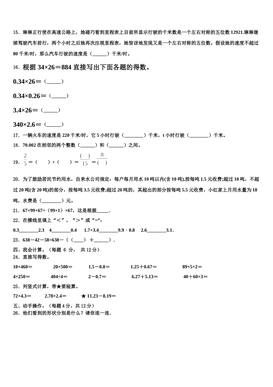 2024-2025学年河南新乡卫辉市四下数学期末预测试题含解析_第2页