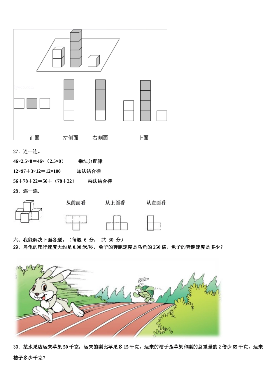 2024-2025学年河南新乡卫辉市四下数学期末预测试题含解析_第3页